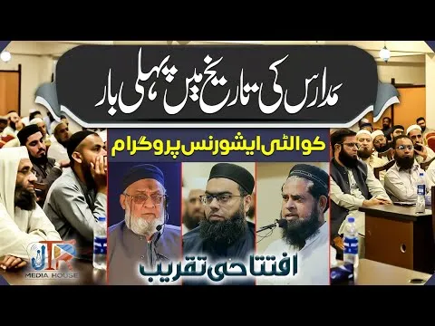 Quality Assurance Program In Madaris | JTR Media House